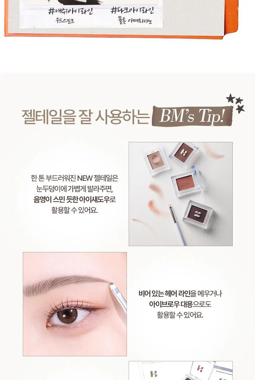 [NEW젤테일] 홀리카홀리카 마이페이브 피스 아이섀도우/젤테일/피스 빔/피스 밤 상세페이지 8